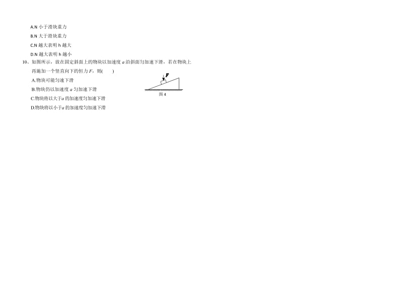 2019-2020年高三第二次月考 物理（非尖子班）.doc_第2页