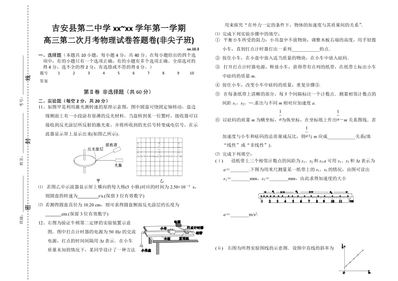 2019-2020年高三第二次月考 物理（非尖子班）.doc_第3页