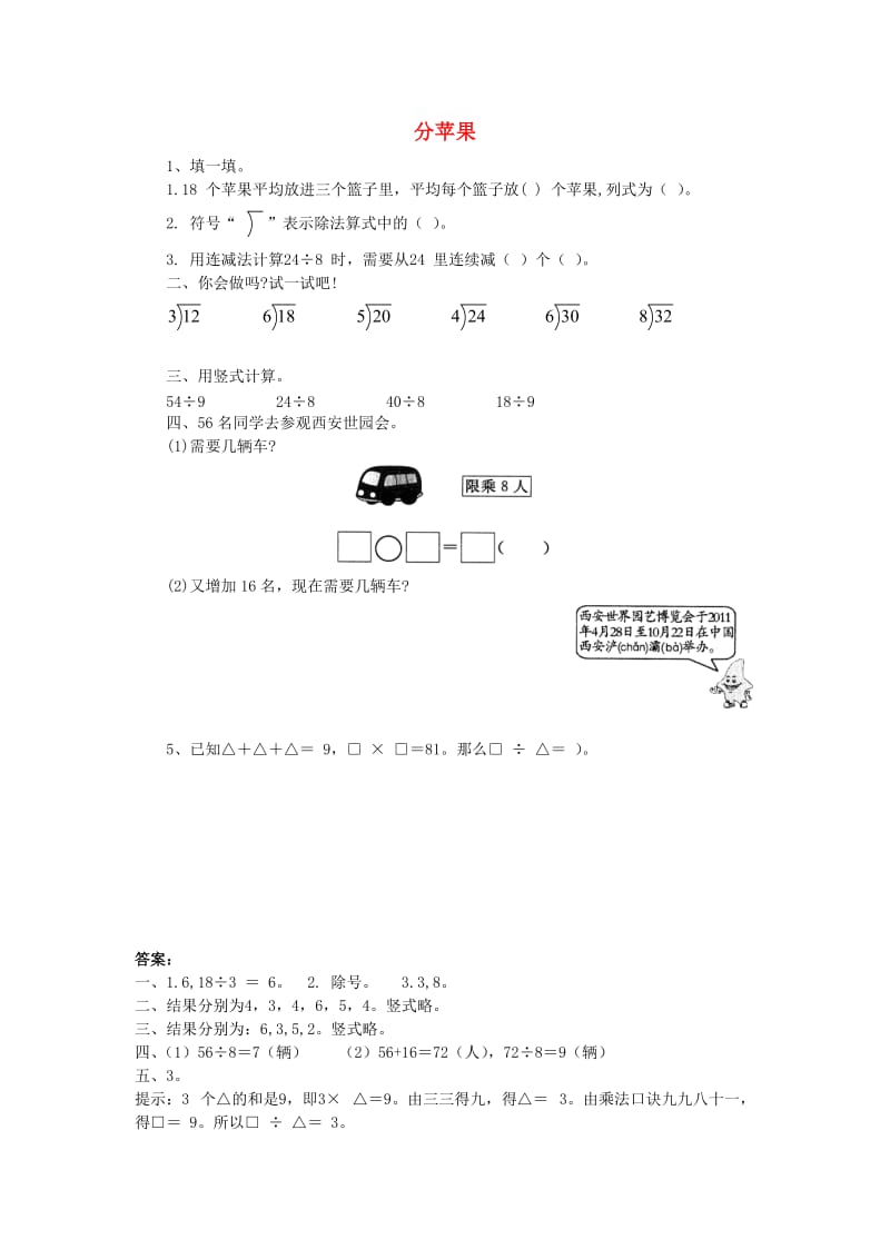 二年级数学下册 一《除法》分苹果同步精练 北师大版.doc_第1页