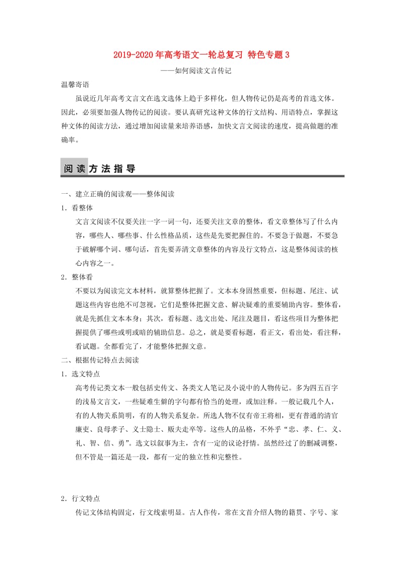 2019-2020年高考语文一轮总复习 特色专题3.doc_第1页