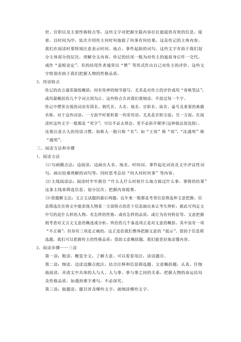 2019-2020年高考语文一轮总复习 特色专题3.doc_第2页