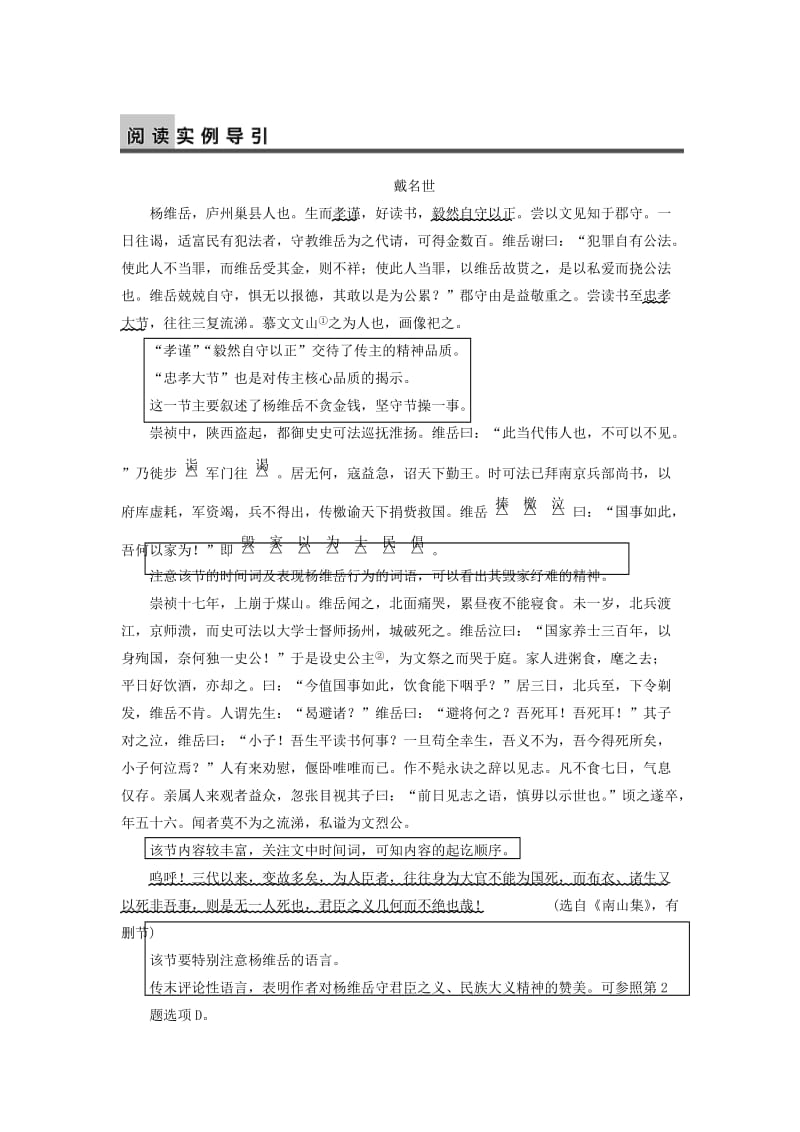 2019-2020年高考语文一轮总复习 特色专题3.doc_第3页