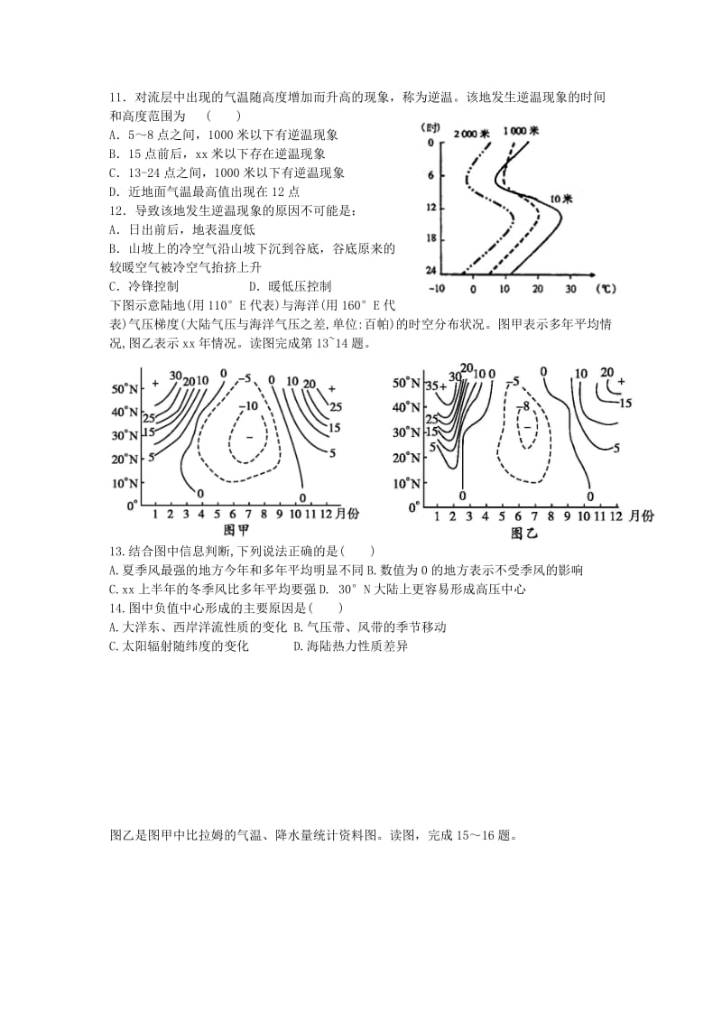 2019-2020年高三地理第二次段考试题.doc_第3页