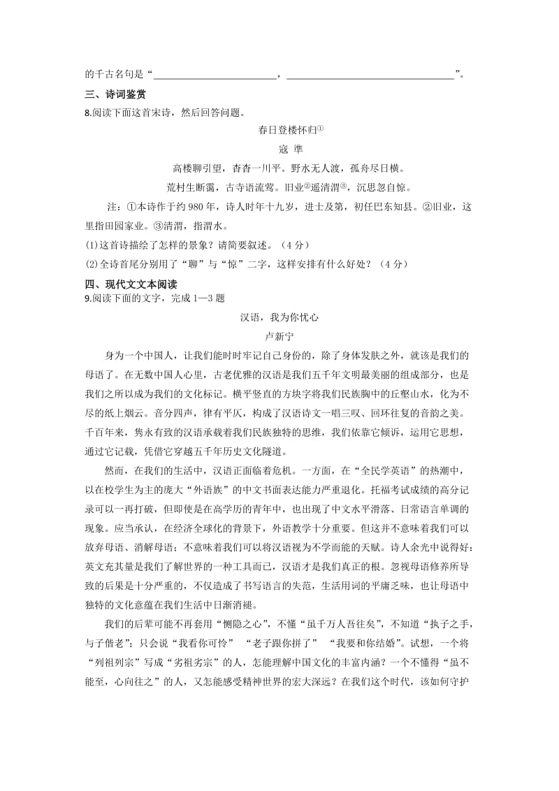 2019-2020年高二上学期期末复习语文模拟试题（一）含答案.doc_第3页