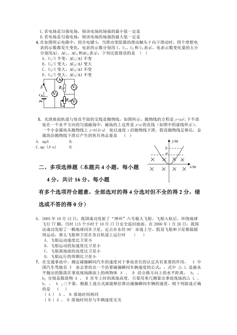 2019-2020年高三5月阶段测试物理试题.doc_第2页