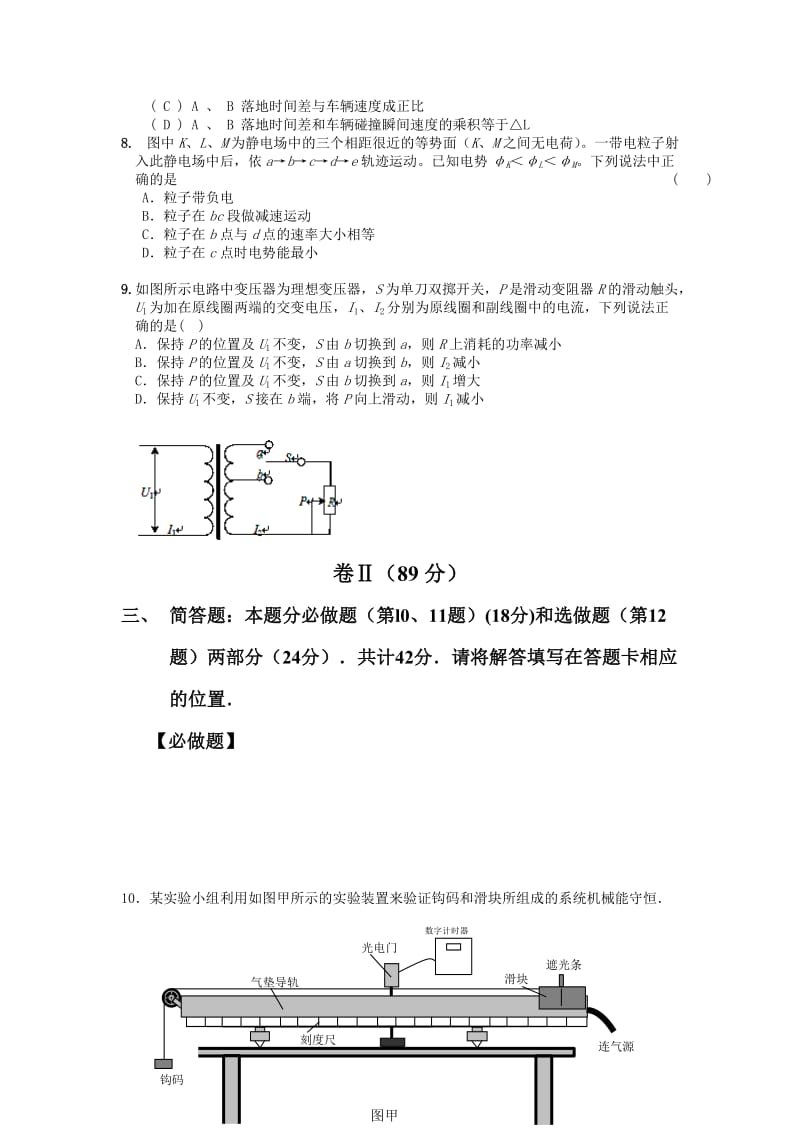 2019-2020年高三5月阶段测试物理试题.doc_第3页