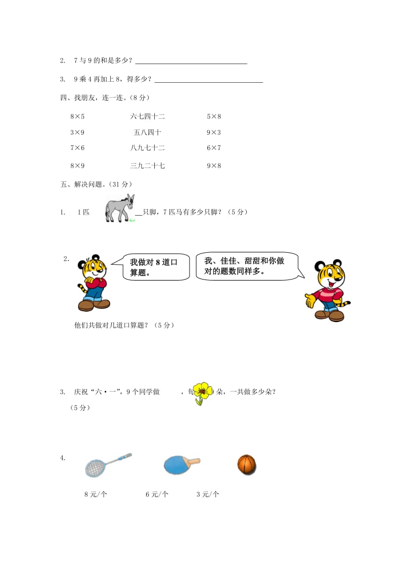 二年级数学上册 第6单元 表内乘法二试卷2新人教版.doc_第2页