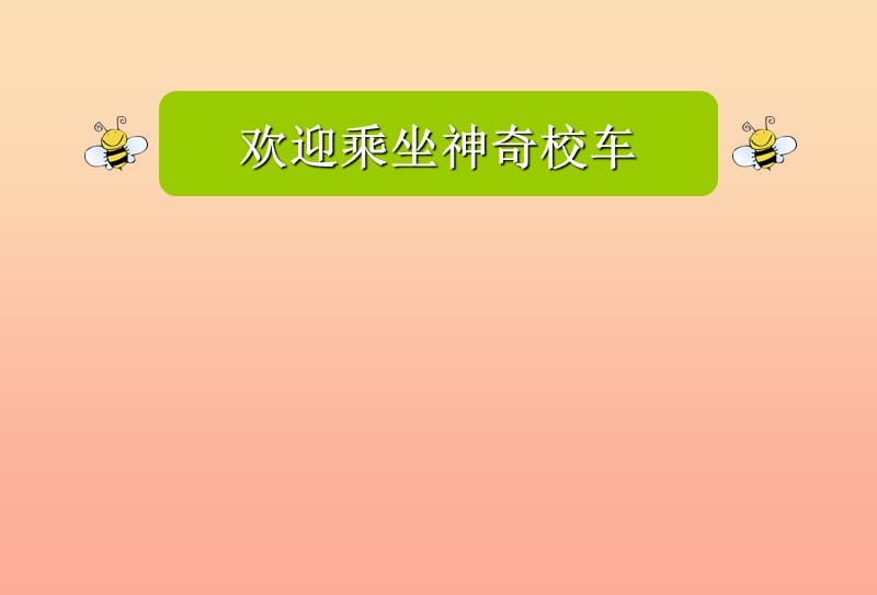 2019二年级语文下册识字口语交际长大以后做什么课件新人教版.ppt_第1页