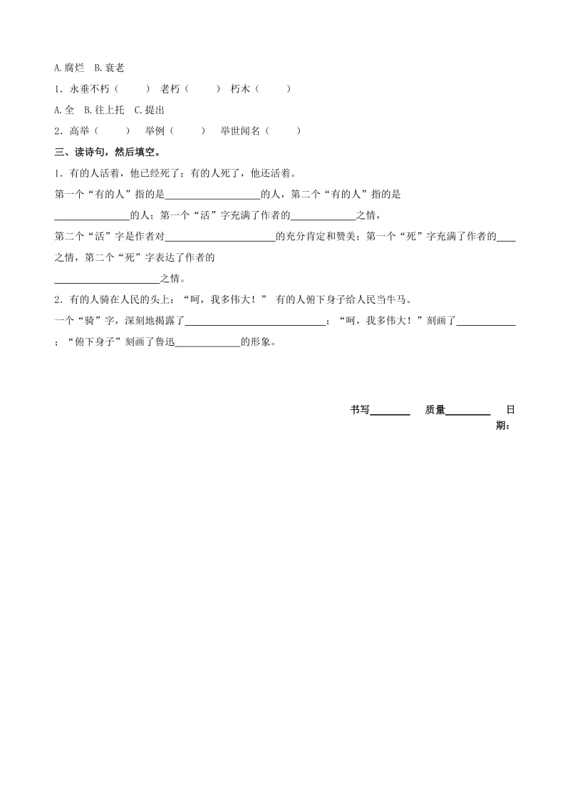 六年级语文上册 第五组 20 有的人学案 新人教版.doc_第2页