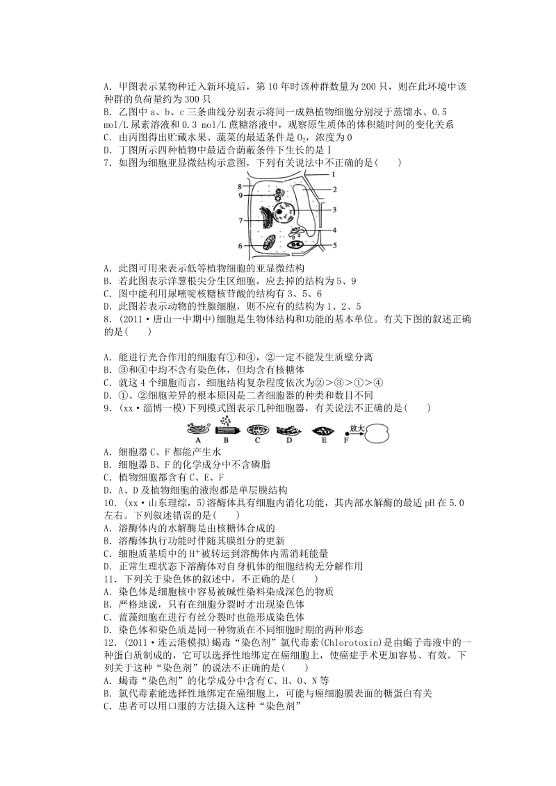 2019年高考生物一轮复习 第二单元 细胞的基本结构和物质运输功能单元检测 苏教版 .doc_第2页