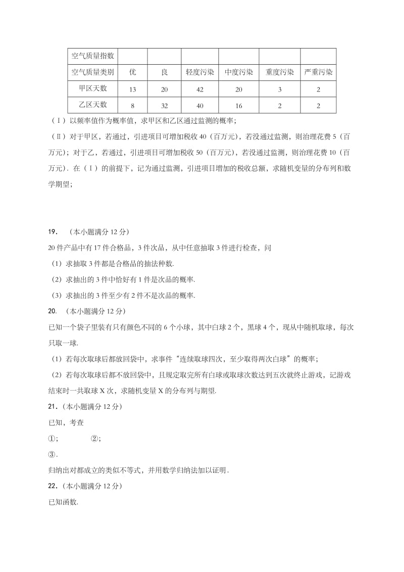 2019-2020年高二下学期第一次月考数学（理）试题 含答案.doc_第3页