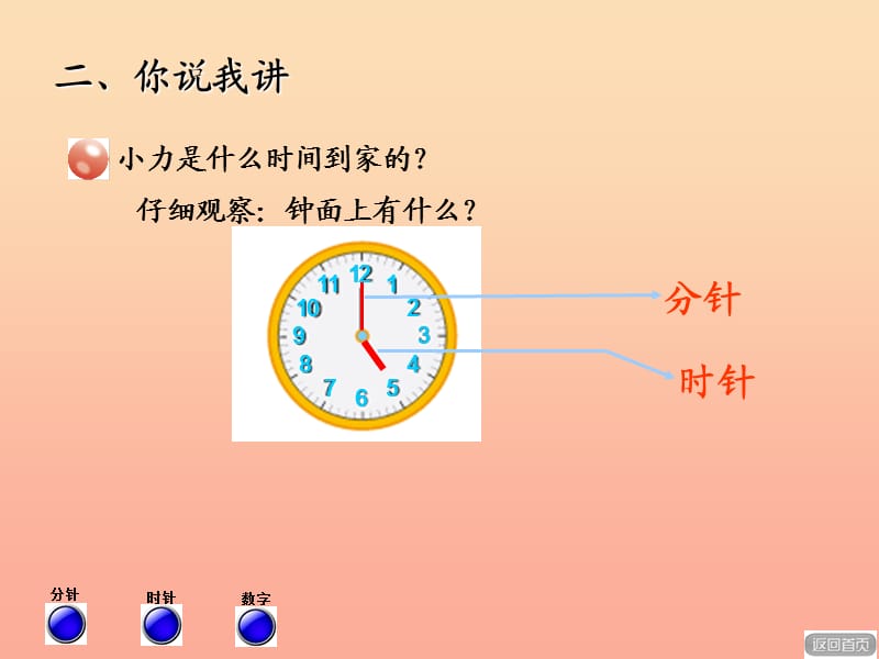 2019春一年级数学下册 第二单元《下雨了 认识钟表》课件7 青岛版六三制.ppt_第3页