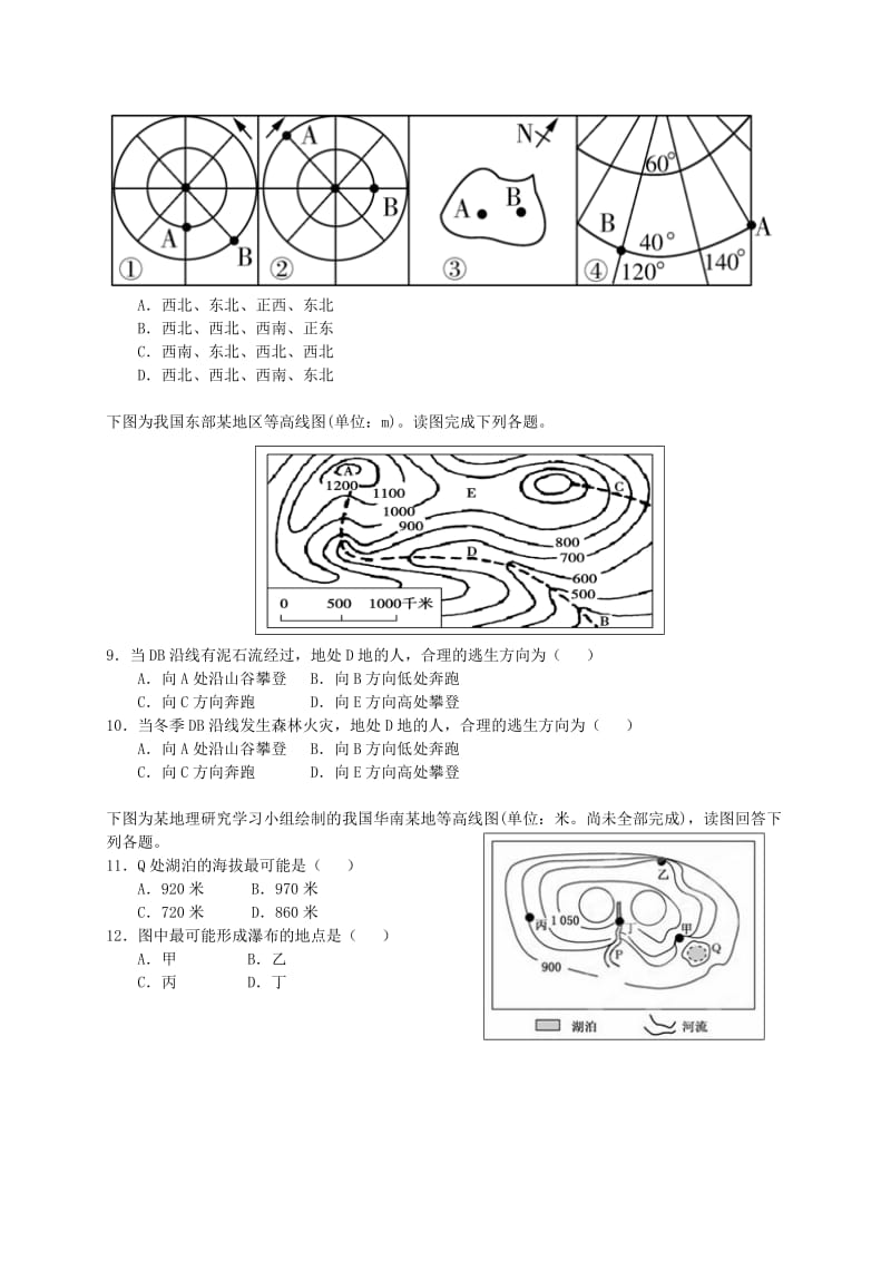 2019-2020年高三地理8月月考（开学摸底）试题.doc_第2页