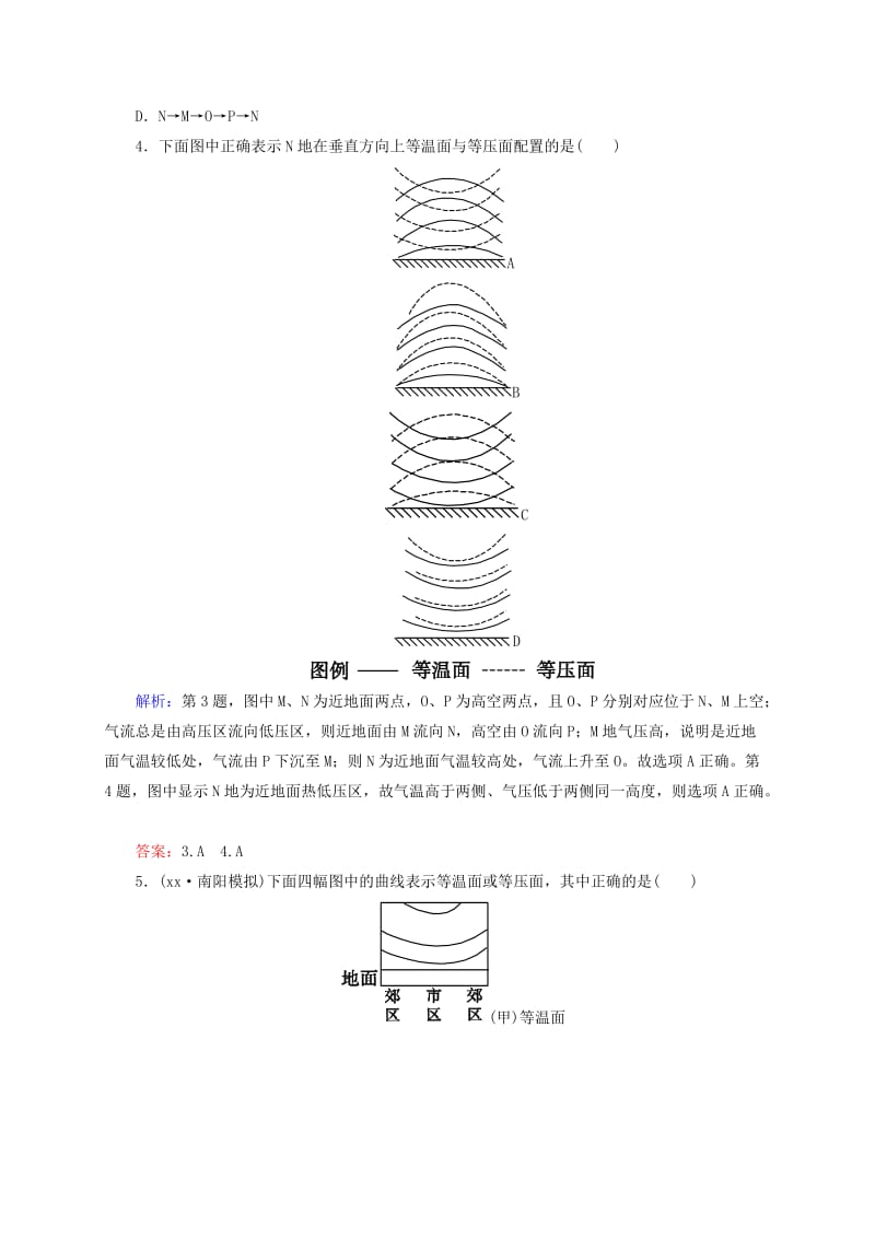 2019-2020年高考地理总复习 1.2.1冷热不均引起大气运动专项训练.doc_第2页