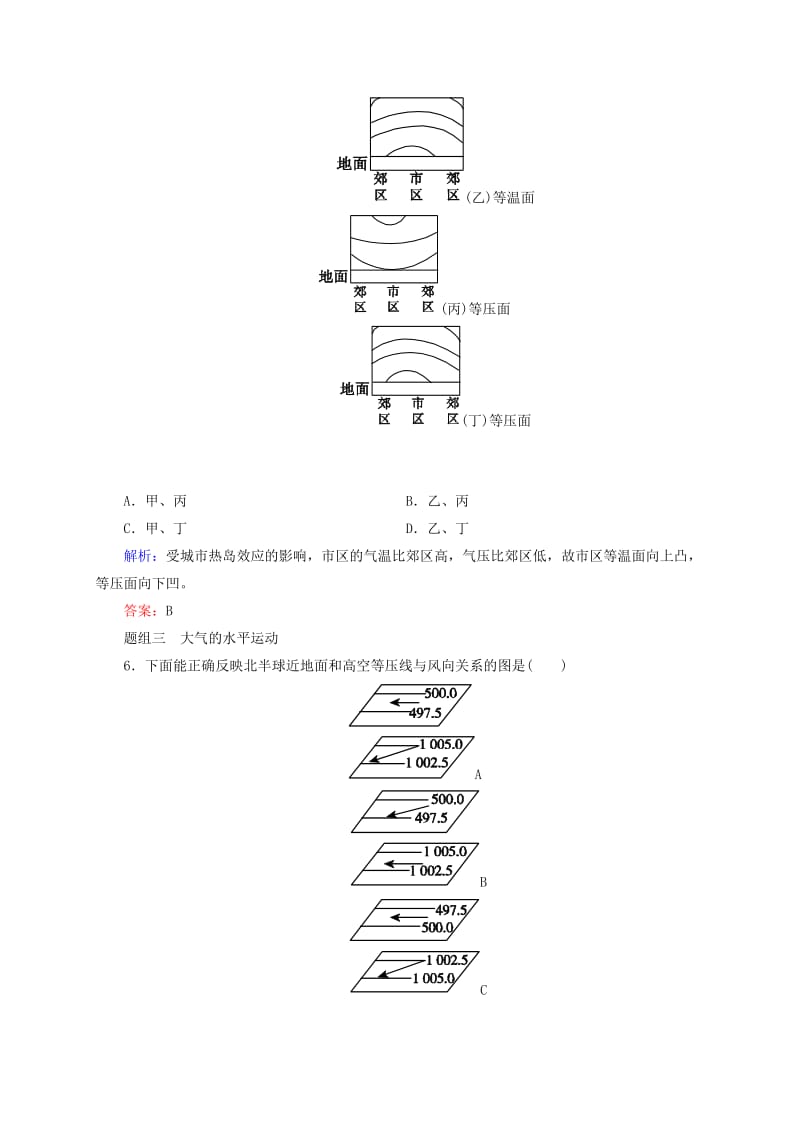 2019-2020年高考地理总复习 1.2.1冷热不均引起大气运动专项训练.doc_第3页