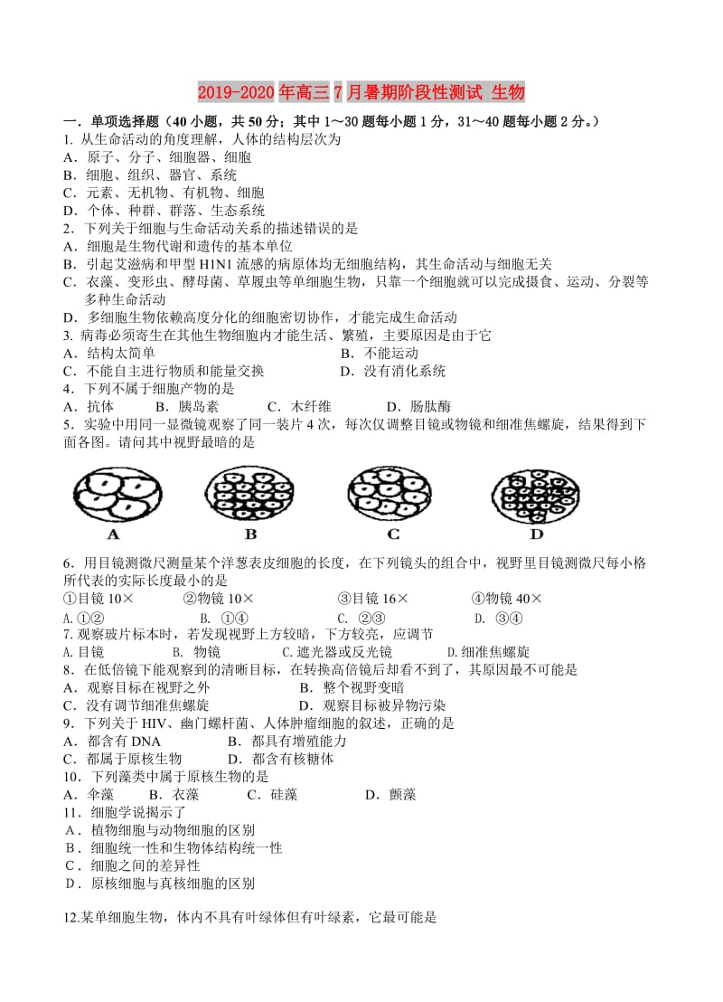 2019-2020年高三7月暑期阶段性测试 生物.doc_第1页