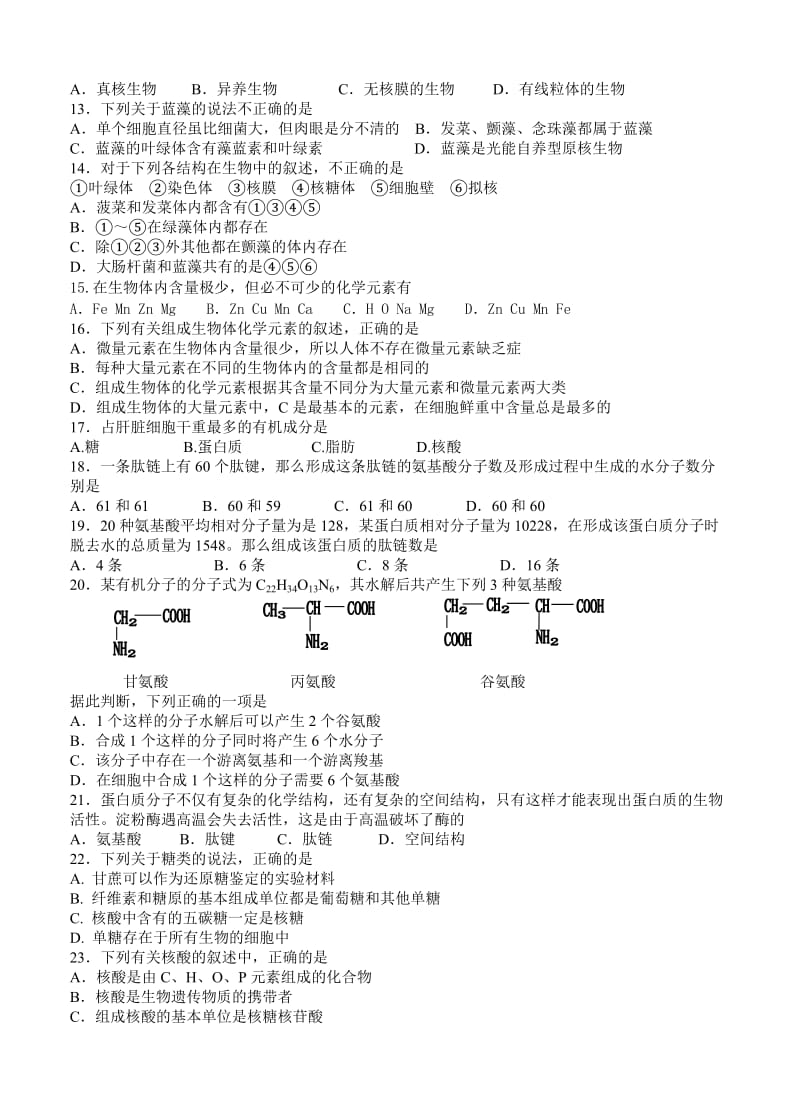 2019-2020年高三7月暑期阶段性测试 生物.doc_第2页