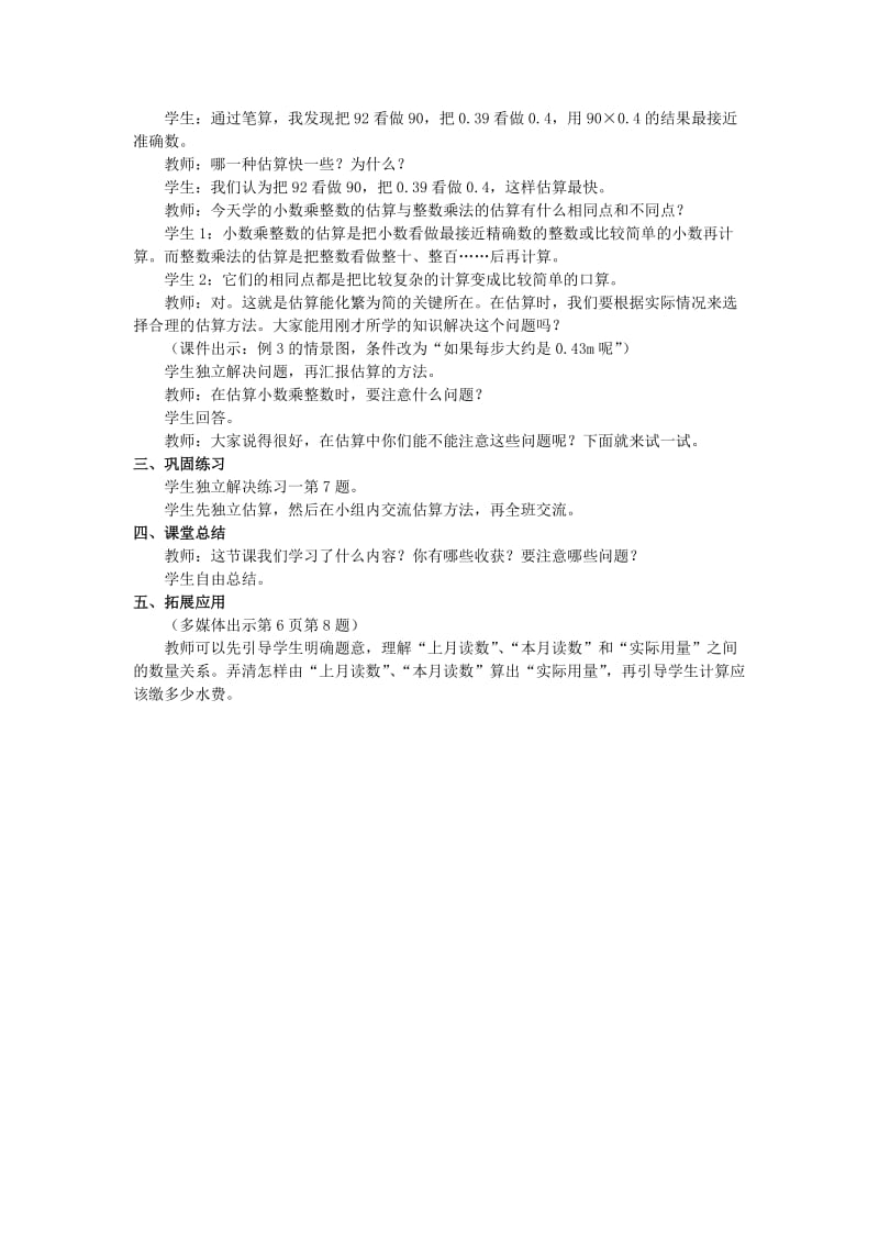 五年级数学上册 小数乘整数教案（2） 西师大版.doc_第2页