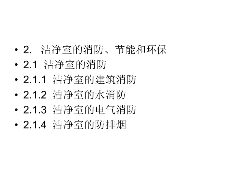 洁净室工程师培训教程.ppt_第3页