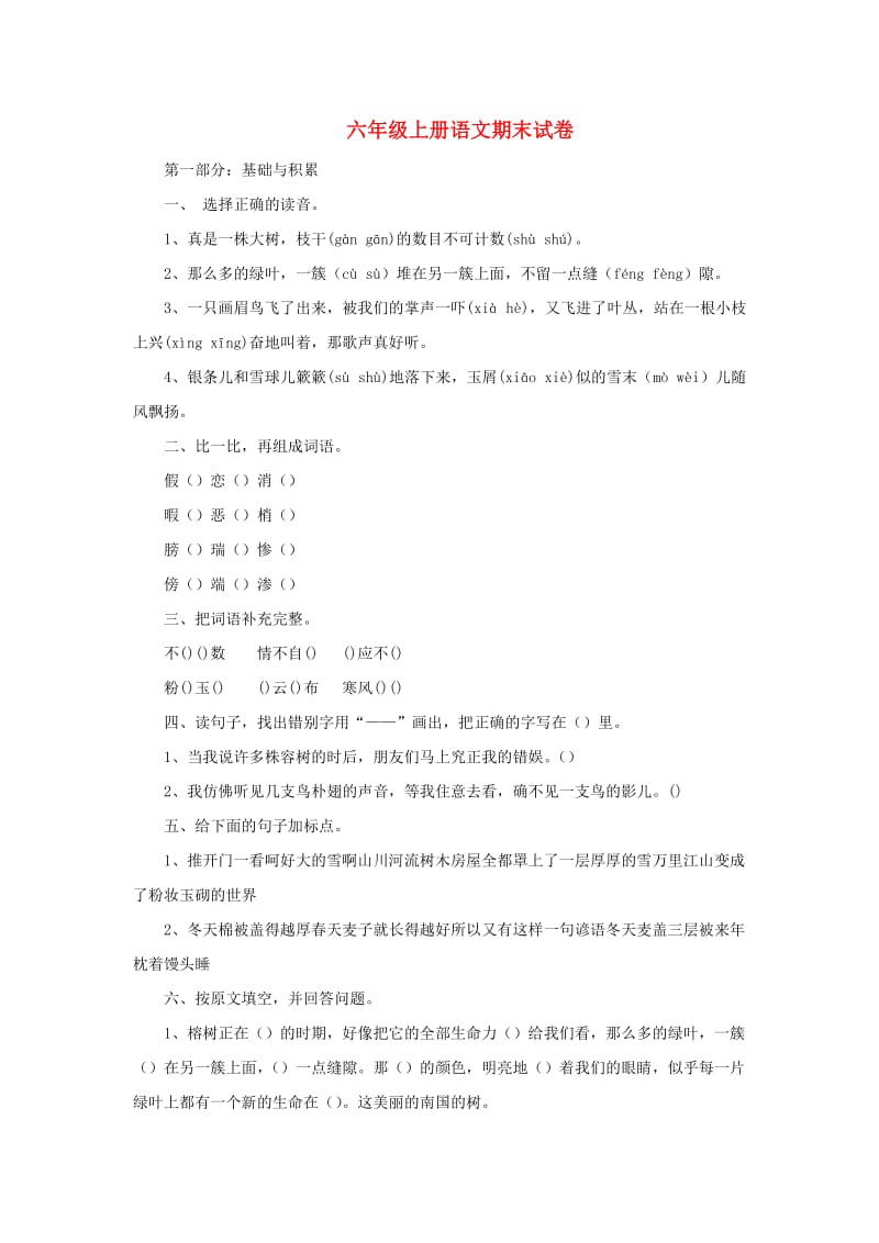 2019秋六年级语文上学期期末试卷134无答案苏教版.doc_第1页