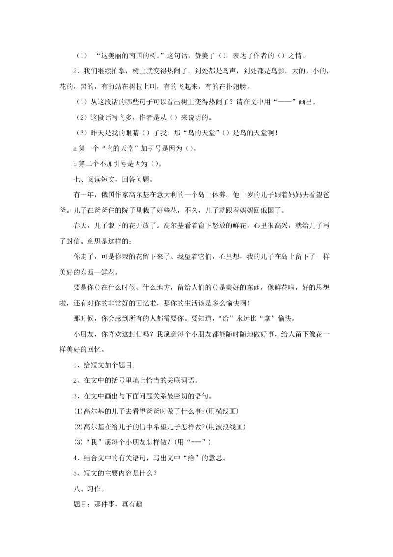 2019秋六年级语文上学期期末试卷134无答案苏教版.doc_第2页