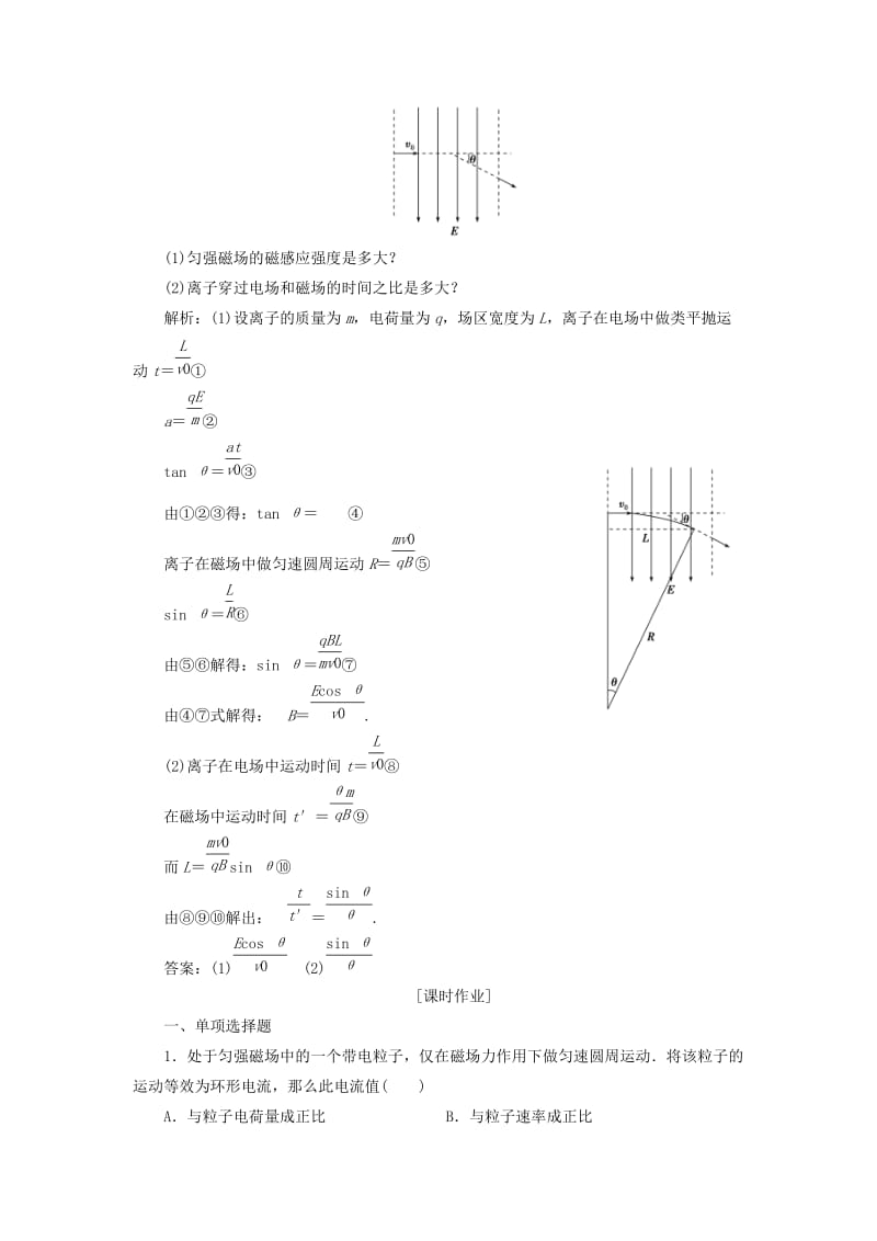 2019年高中物理 第6章 磁场对电流和运动电荷的作用 第3节 洛伦兹力的应用随堂演练巩固提升 鲁科版选修3-1.doc_第2页