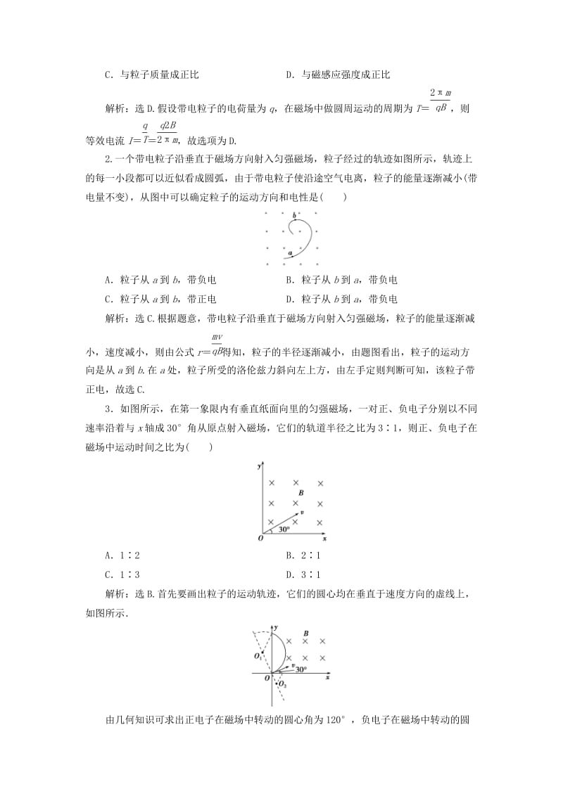 2019年高中物理 第6章 磁场对电流和运动电荷的作用 第3节 洛伦兹力的应用随堂演练巩固提升 鲁科版选修3-1.doc_第3页