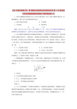 2019年高中物理 第6章 磁場對電流和運(yùn)動(dòng)電荷的作用 第3節(jié) 洛倫茲力的應(yīng)用隨堂演練鞏固提升 魯科版選修3-1.doc