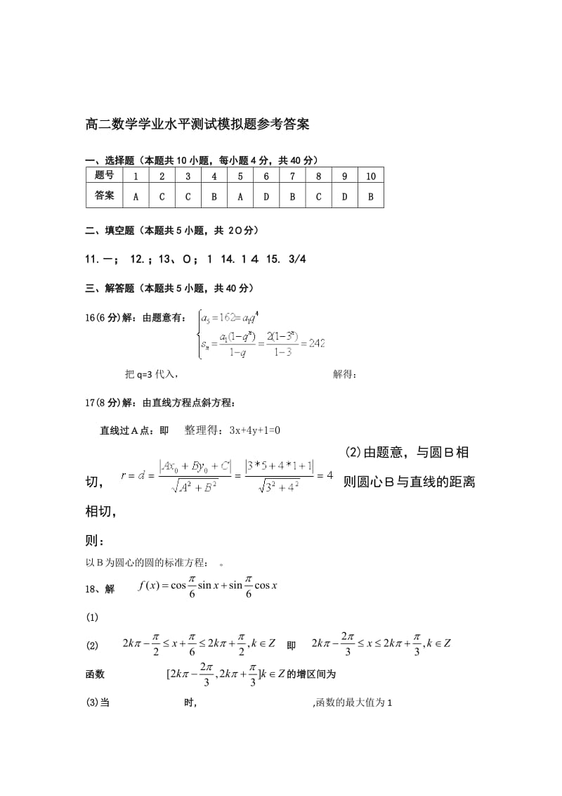 2019-2020年高二第一次学业水平测试数学.doc_第3页