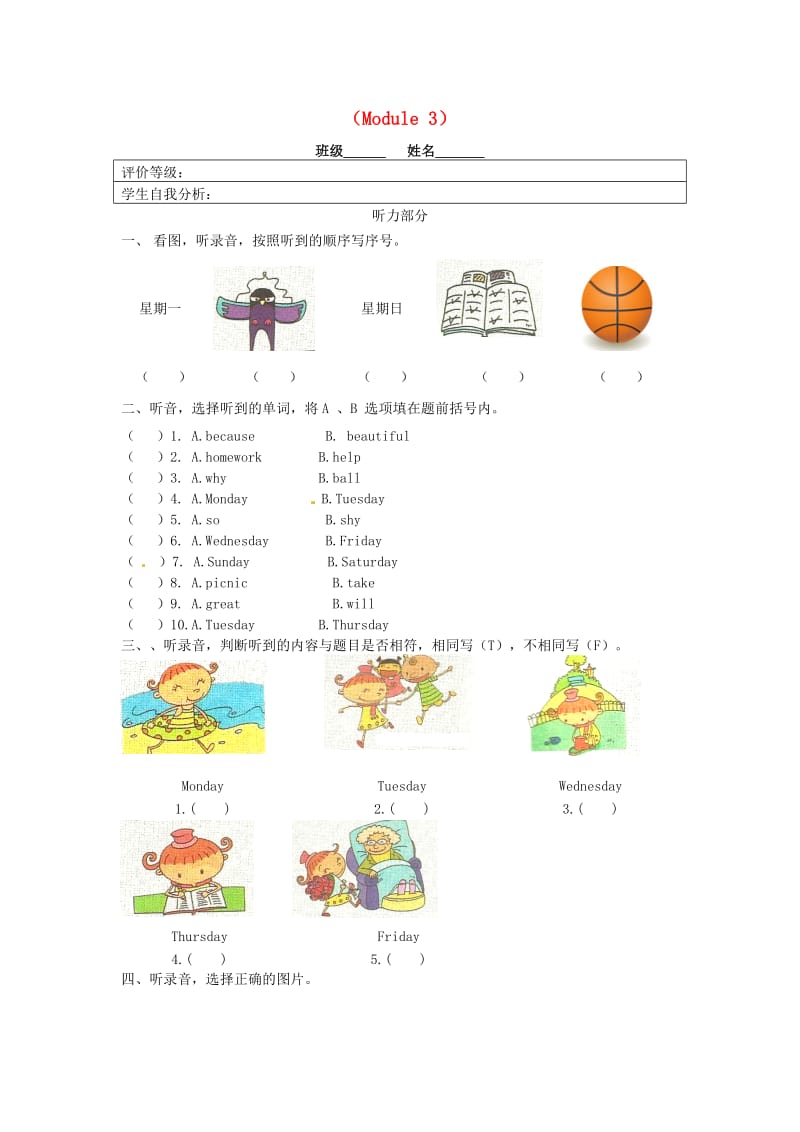 四年级英语下册 Module 3 模块检测 外研版.doc_第1页