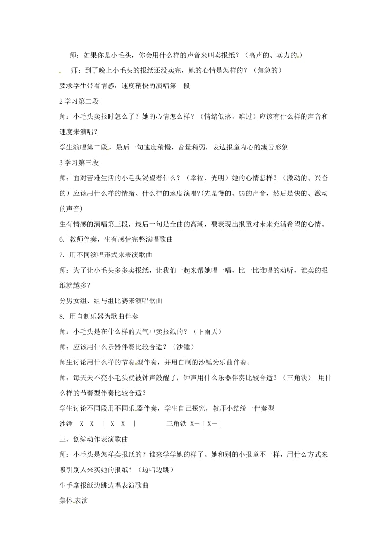 2019春三年级音乐下册 第三单元《卖报歌》教案 新人教版.doc_第3页