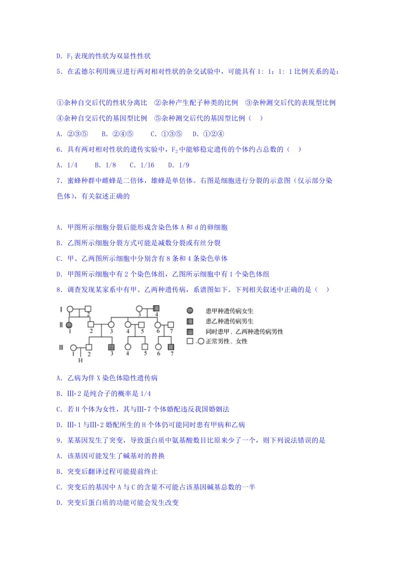 2019-2020年高二上学期开学考试生物试题 含解析.doc_第2页