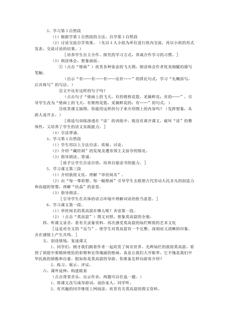 2019年五年级语文上册18莫高窟教案苏教版.doc_第3页