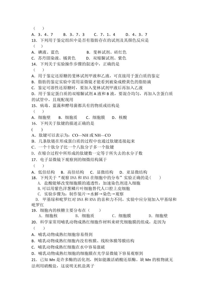 2019-2020年高一上学期第二次阶段考试生物试卷 含答案.doc_第2页