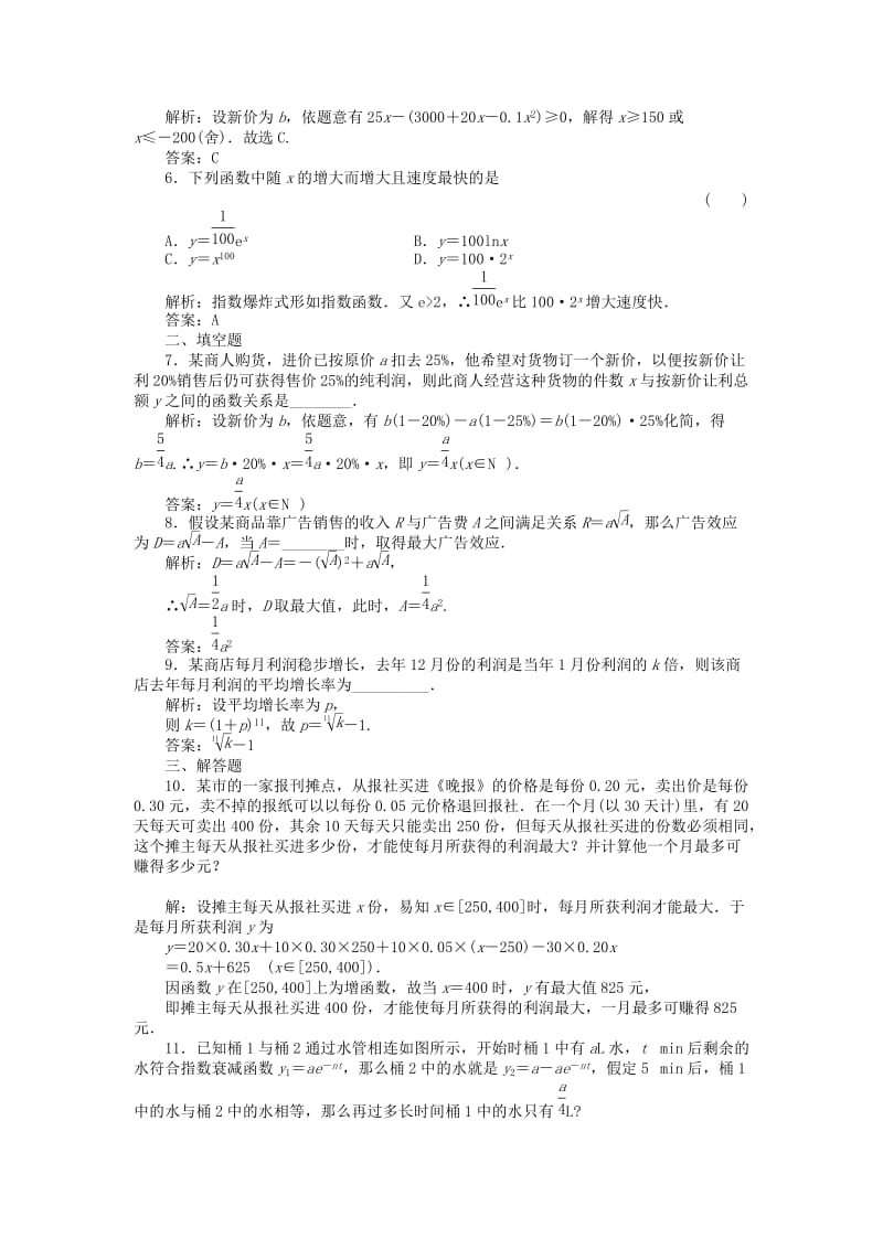 2019-2020年（新课程）高中数学《3.2.1几类不同增长的函数模型》课外演练 新人教A版必修1.doc_第2页