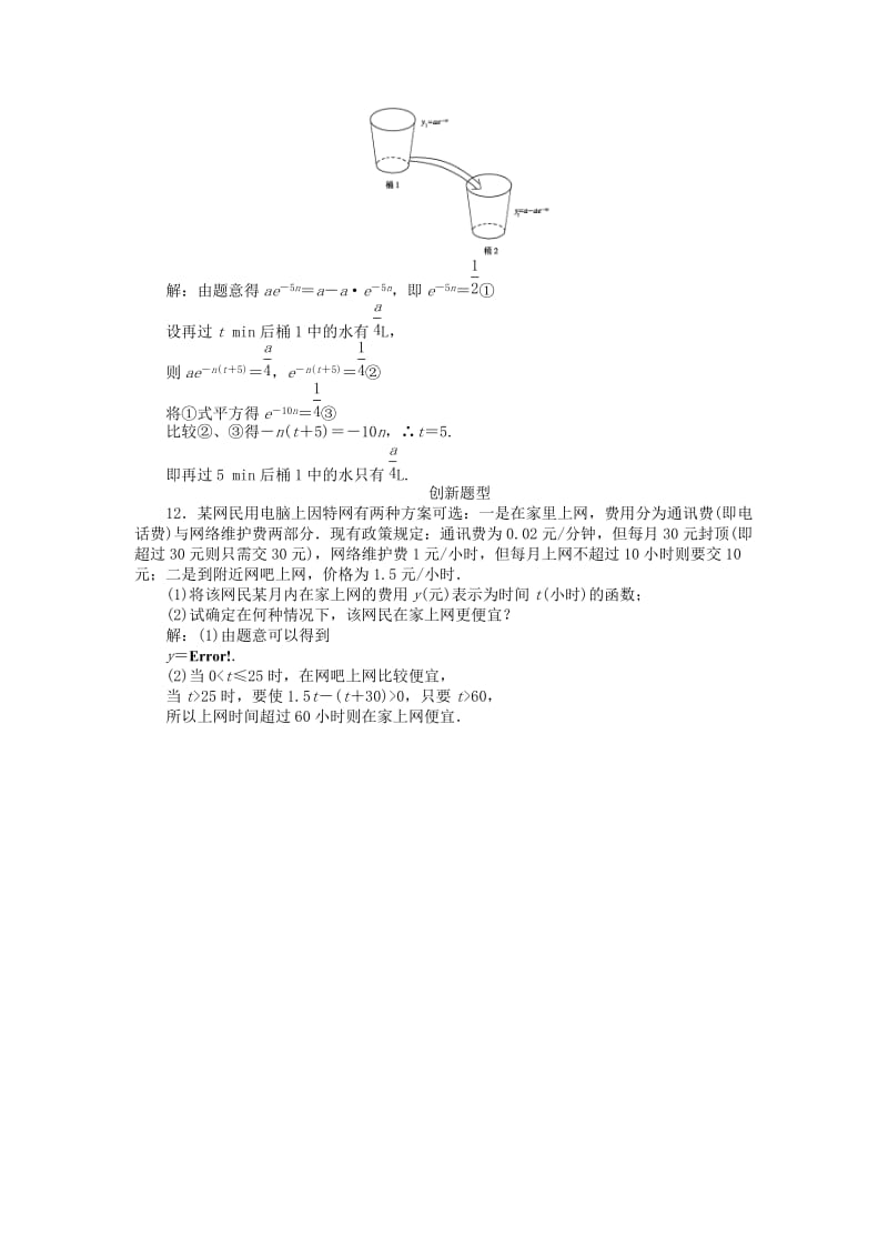 2019-2020年（新课程）高中数学《3.2.1几类不同增长的函数模型》课外演练 新人教A版必修1.doc_第3页