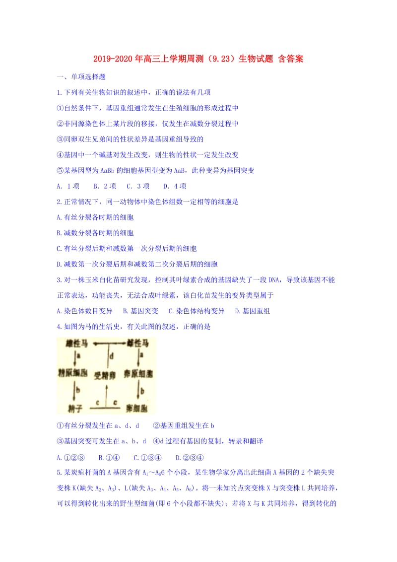 2019-2020年高三上学期周测（9.23）生物试题 含答案.doc_第1页