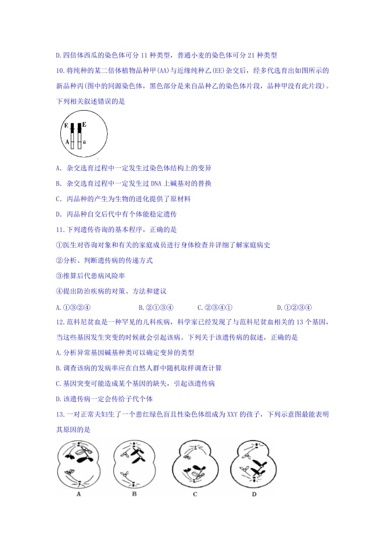 2019-2020年高三上学期周测（9.23）生物试题 含答案.doc_第3页