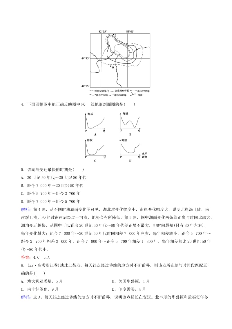 2019-2020年高考地理大一轮复习 第01章 宇宙中的地球章末质量检测.doc_第2页