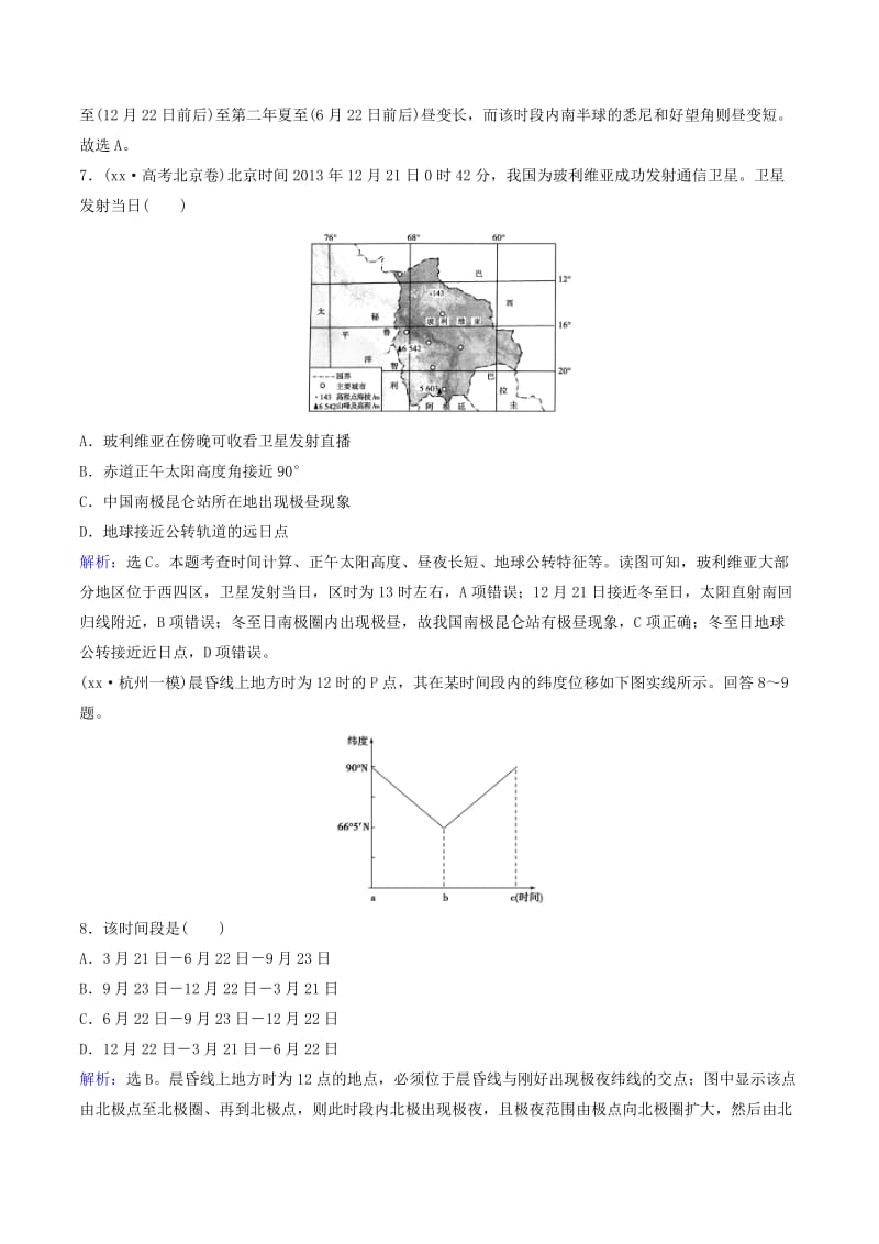 2019-2020年高考地理大一轮复习 第01章 宇宙中的地球章末质量检测.doc_第3页