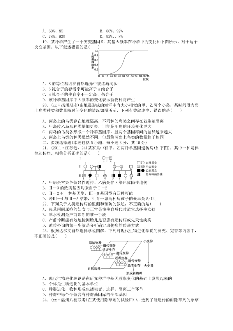 2019年高考生物一轮复习 第七单元 生物变异、育种和进化单元检测 苏教版 .DOC_第3页