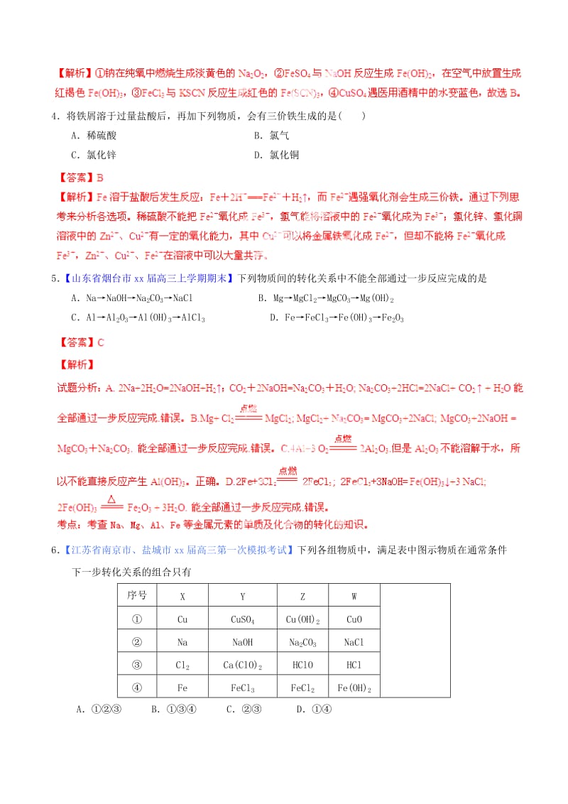 2019-2020年高考化学一轮复习 专题3.4 铁、铜及其他化合物练案（含解析） .doc_第2页