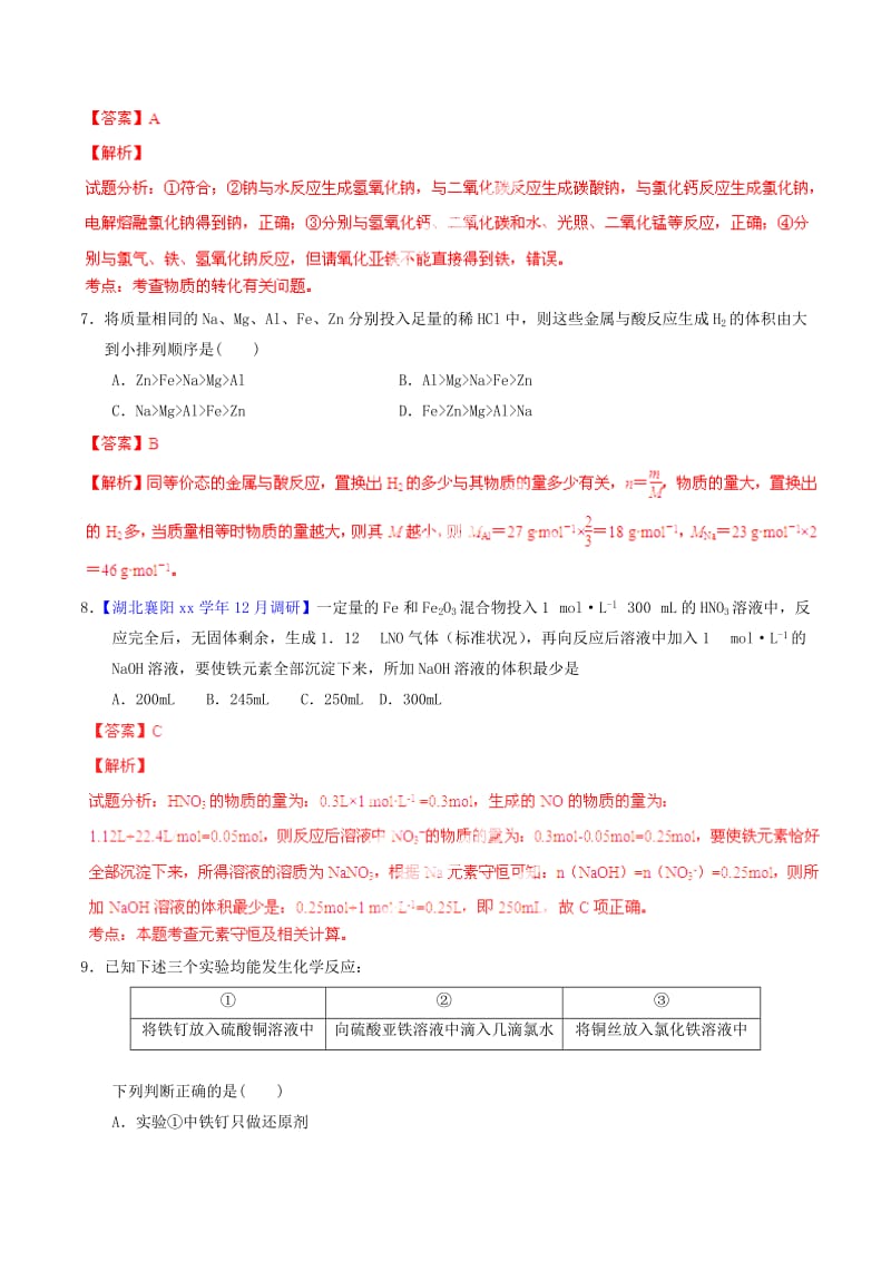 2019-2020年高考化学一轮复习 专题3.4 铁、铜及其他化合物练案（含解析） .doc_第3页