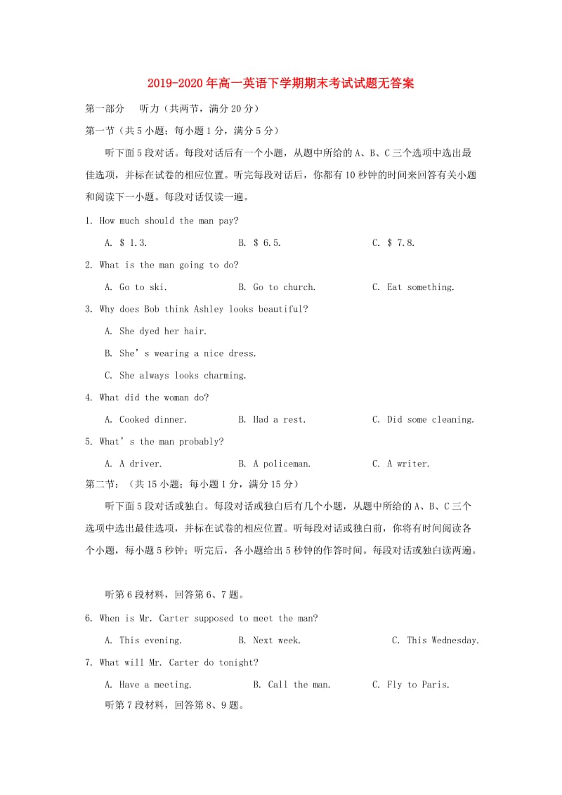 2019-2020年高一英语下学期期末考试试题无答案.doc_第1页