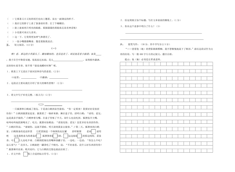 2019四年级语文下册 第1-2单元 测试卷 苏教版.doc_第2页