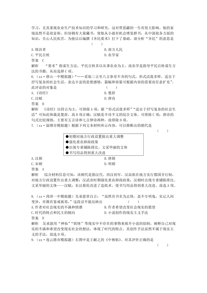 2019年高三历史总复习 作业28.doc_第2页