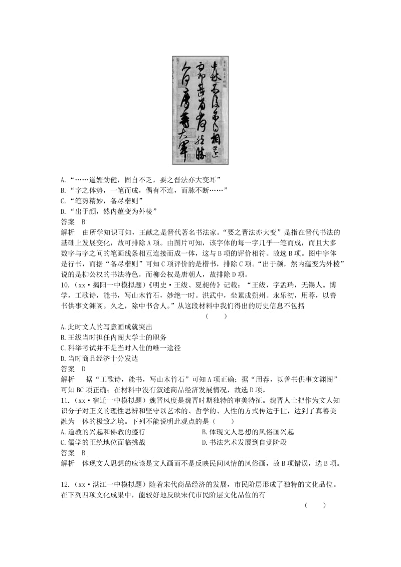 2019年高三历史总复习 作业28.doc_第3页