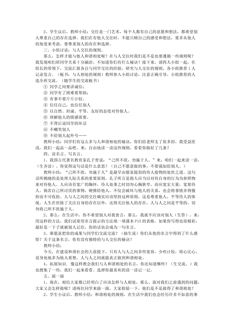 六年级品德与社会下册 第一单元 你我同行 3 学会和谐相处教案3 新人教版.doc_第2页