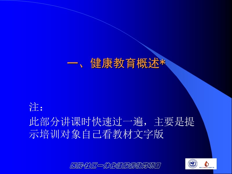 糖尿病的健康教育与患者自我管理.ppt_第3页