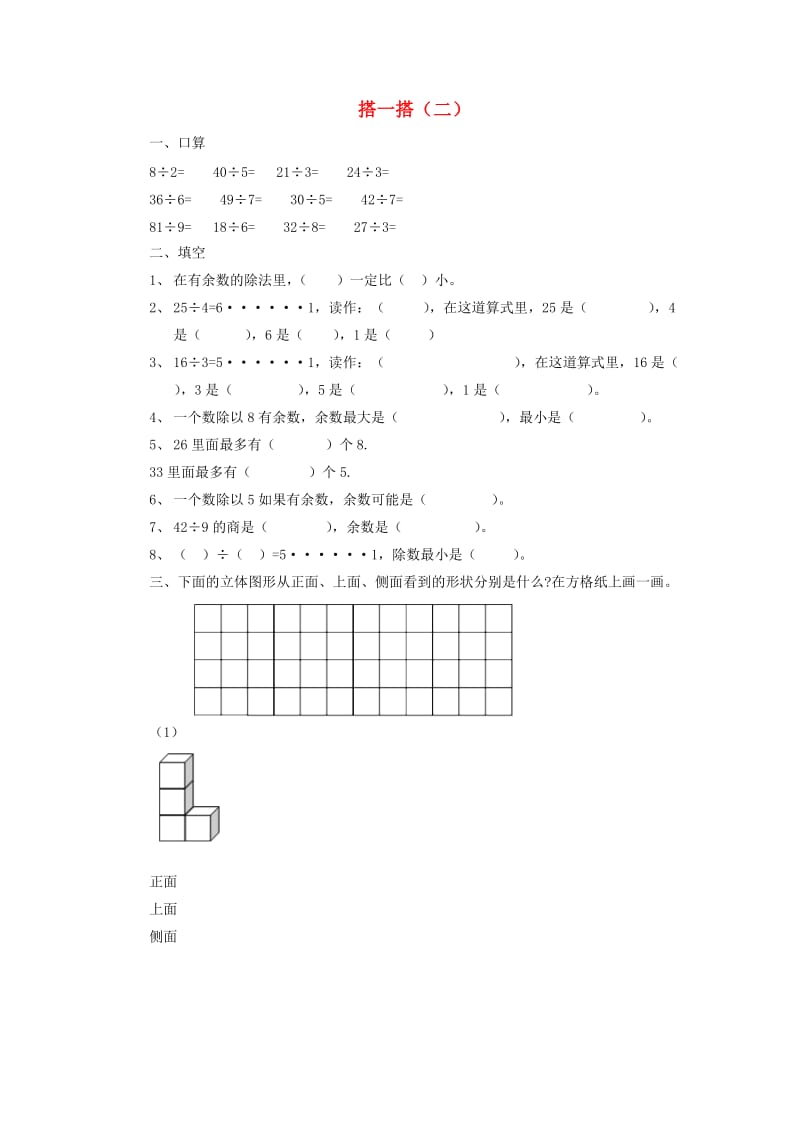 二年级数学下册一除法搭一搭二精练北师大版.doc_第1页